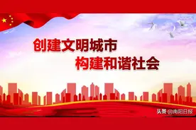 河南省文明城市，南阳6县市上榜图片