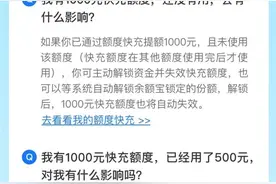 支付宝花呗额度快充服务调整，期间不再支持提额图片