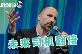 优步CEO：机器和人类结合，比单独的机器、人类更强！视频封面
