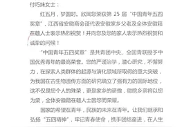 贺信！致安徽籍科学家付巧妹——江西省安徽商会图片