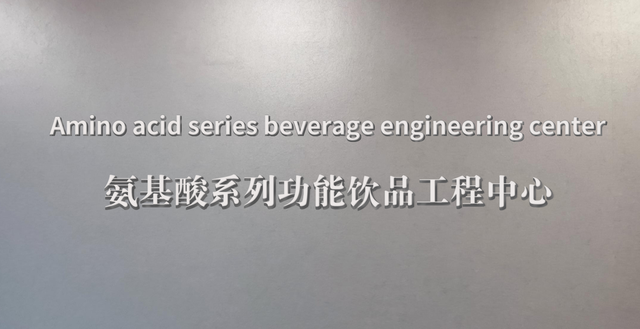 冲击波品牌首个氨基酸饮品研究中心落户武汉大学