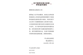 平山县使用社保卡发放养老金的通知图片