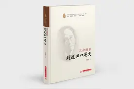 《其命维新——刘道玉口述史》出版图片