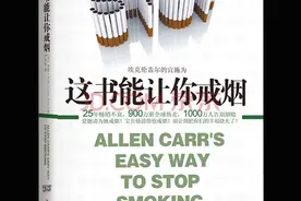这书能让你戒烟 全集在线阅读图片