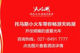 全家“FUN”游8天丨十一假期天屿湖亲子游攻略图片