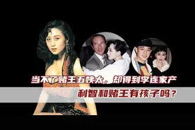 利智：赌王得不到的女人，50年难得一遇，嫁给李连杰还是“赚”了图片