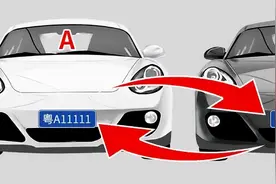 车牌“互换制”又有新调整！只要满足这几个条件，车牌随意换图片