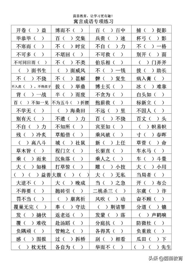 寓言成语100个答案(儿童寓言成语100个)