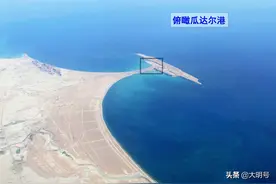 图说瓜达尔，原是阿曼飞地，1958年巴基斯坦花费300万英镑购得图片