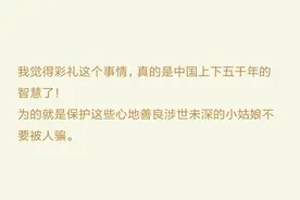 女孩子结婚应该要彩礼吗，有句话说的好：我可以不要，你不能不给图片