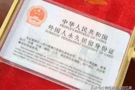 为什么改回中国国籍非常难，看看申请中国绿卡的条件就知道了图片