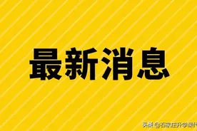 2021年幼升小、小升初摇号时间安排、普高线、高中招生计划汇总图片