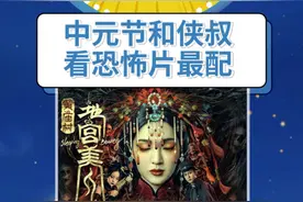 小侠来了重磅推荐中元节恐怖佳片《黄庙村·地宫美人》正在热播图片