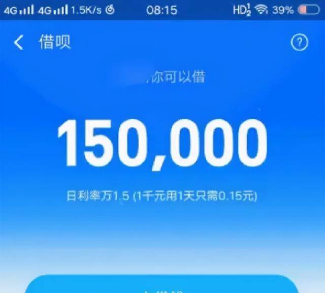 借呗额度突然没有了(是支付宝太无情还是用户"犯规"了)