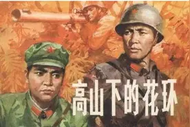 另类解读《高山下的花环》：党的某些高级干部与群众矛盾的根源图片