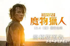 《怪物猎人》电影版终极预告片（中文字幕）公开图片