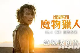 《怪物猎人》电影版终极预告片（中文字幕）公开图片