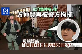 从方仲贤被捕看乱港学生会的罪行图片