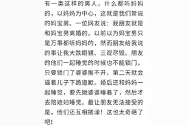 奇葩的妈宝男？你见过吗？网友：婚后还和妈妈一起睡觉，互相搓澡图片