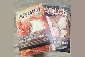 数千年后，《山海经》出了儿童小说，才发现它的价值被严重低估图片