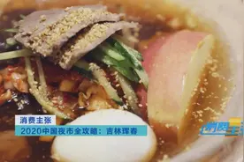 夏日炎炎没胃口？这道冰碗冷面好吃到连碗都能吞下图片