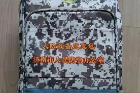 山东为什么突然向市民发放“战备应急包”？有城市已经连发了十年图片