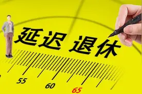 延迟退休对70后职工是否有影响？图片