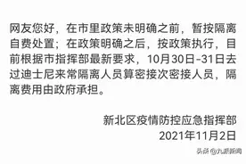 迪士尼返还游客称自费隔离6000元，常州新北区：政策已明确，隔离费均由政府承担图片