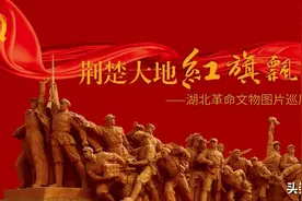 明日，来贺龙元帅的第二故乡鹤峰看展图片
