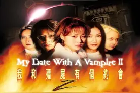 《僵约》系列：陈十三竭力打造的僵尸世界，为何会在第三部垮塌？图片