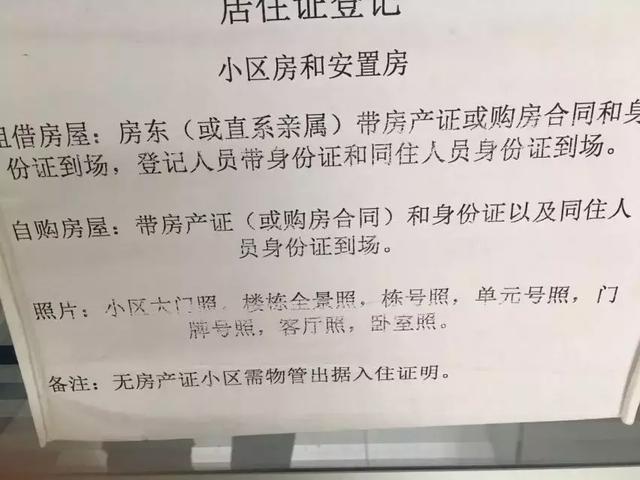 上学、落户、上牌、办证……都用的上！成都居住证办理全攻略！