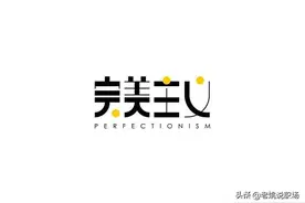 面对职场危机，总想“追求完美”，最终会让你掉进狄德罗效应陷阱图片