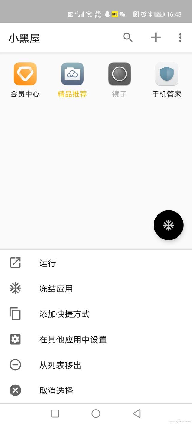 秋之盒小黑屋 Android手机玩家常说的这两个APP能干啥？