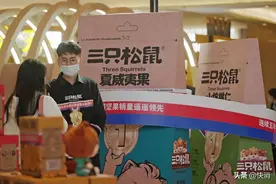 新消费回归传统已成趋势，三只松鼠这样“击穿”线下分销网络图片