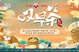 《粤菜大师•叹早茶》：粤式早茶文化五“叹”，打造“粤菜超级文化”符号IP图片