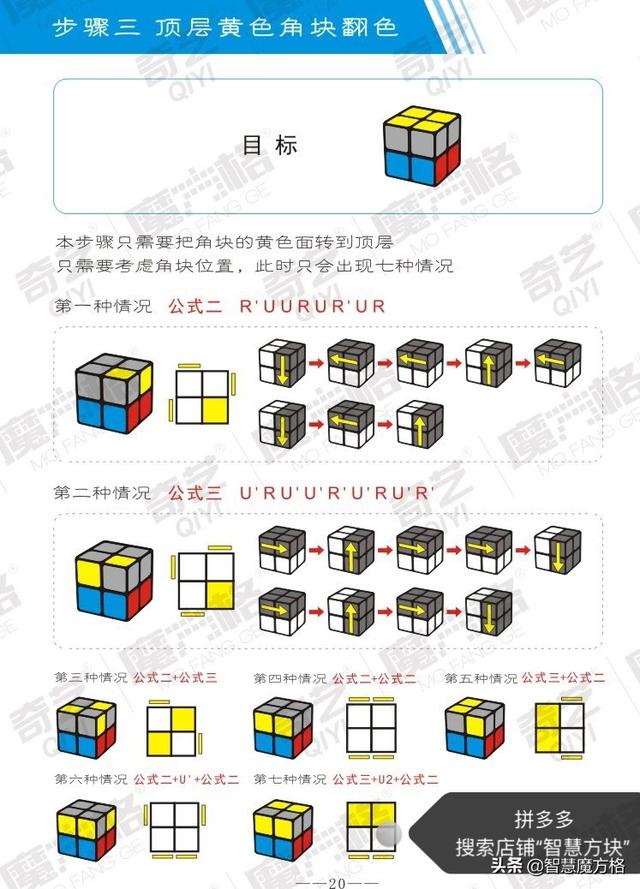 二阶魔方初学者入门教程，真的超简单