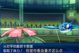 口袋妖怪Mega妙蛙花技能搭配非主流吸血，可以当个肉盾恶心对面视频封面