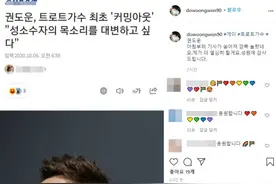 韩国出柜男歌手公开与年下男友的恋情，没想到3天后就分了手图片