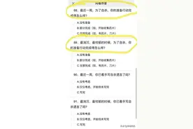 中小学心理健康调查问卷竟成“自杀指南”？网友炸锅，官方回应图片