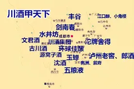 四川蜀地U型线上，崛起世界级名酒集群图片