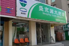沈阳两家“国大”连锁药房起纠纷，法院判盛京国大赔偿100万图片