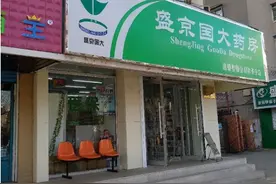沈阳两家“国大”连锁药房起纠纷，法院判盛京国大赔偿100万图片