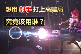 王者荣耀：什么样的射手英雄，才能打入高端局？看完以后不再迷惘图片