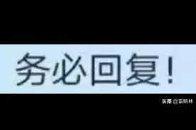 腾讯实习生的“务必回复”，已经成表情包了....图片