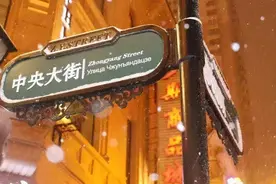 一首有关哈尔滨的歌：因为一首歌，恋上一座城图片