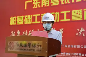 百日誓师表决心！广东南粤银行金融大厦正式进入实体工程施工阶段图片