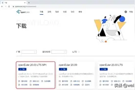华为开源操作系统openEuler安装与体验图片