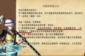 燃烧意志：先锋服大变动，转服全部角色、等级、装备一并继承图片