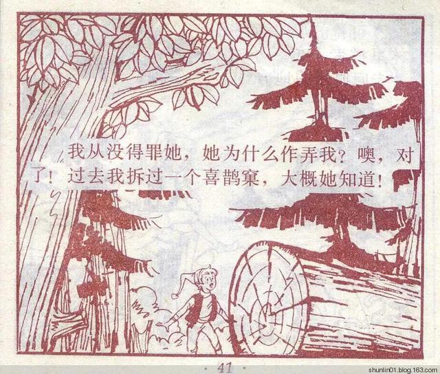 连环画 尼尔斯02 救小松鼠