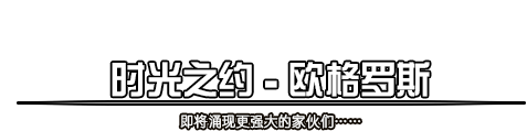 DNF95版本要来了！国服11.29日版本探秘地下城等加速毕业